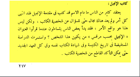 كاتب إنجيل يوحنا مجهول بالدليل والبرهان