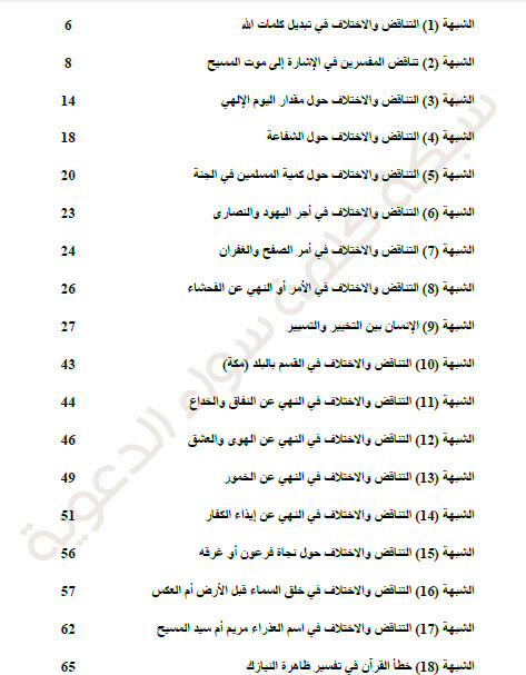 صواعق النيران في الرد على مزاعم تناقض آيات القرآن Attachment