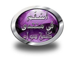 أسلم في المنتدى