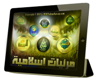 مرئيات إسلامية