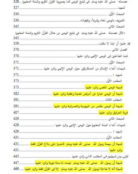 تحميل كتاب شبهات عصمة النبى عماد الشربيني