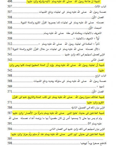تحميل كتاب شبهات عصمة النبى عماد الشربيني