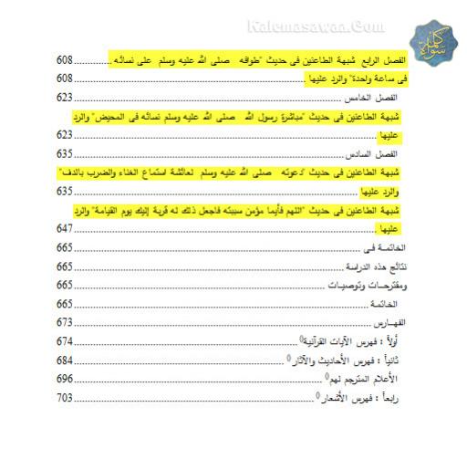 تحميل كتاب شبهات عصمة النبى عماد الشربيني