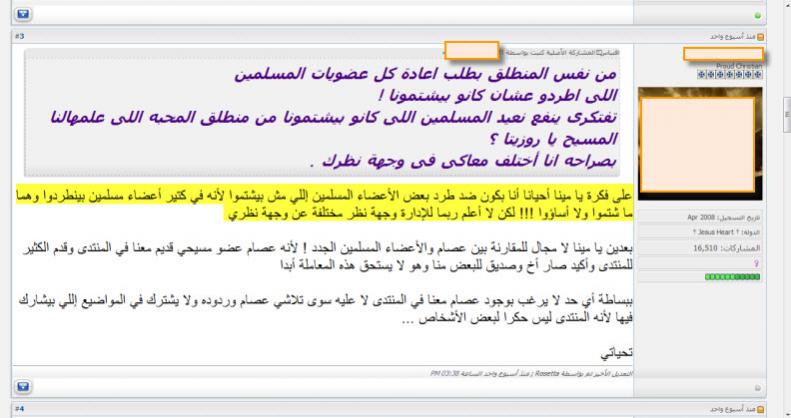 بالصور: مشرفة مسيحية معروفة تفضح منتداها بنفسها تكشف حقارة تعاملهم المسلمين!!!!!