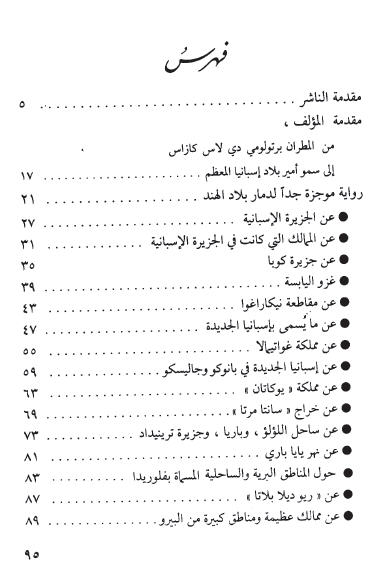 كتاب المسيحية السيف وثائق ابادة هنود القارة الامريكية أيدي المسيحيين الأسبان