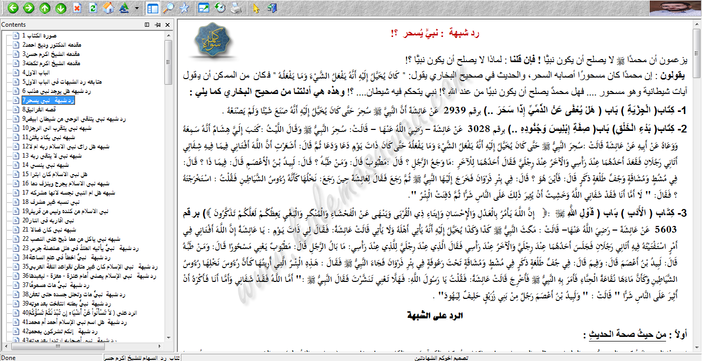كتاب السهام الأنام للشيخ أكرم مرسي الكتروني