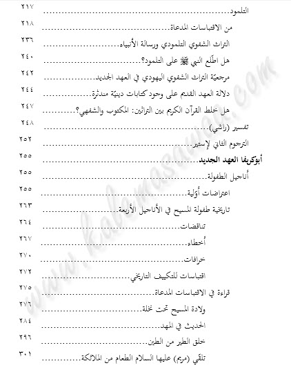 كتاب جديد وخطير:هل اقتبس القرآن الكريم اليهود والنصارى؟