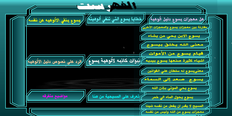 فلاشة بعنوان المسيح ينفي ألوهيته الكتاب المقدس