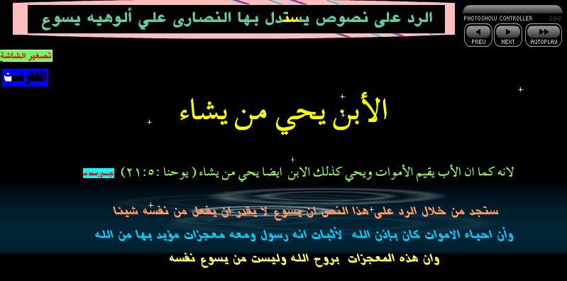 فلاشة بعنوان المسيح ينفي ألوهيته الكتاب المقدس