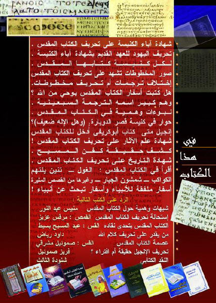 تحريف مخطوطات الكتاب المقدس للأستاذ الريس رابط مباشر سيرفر المنتدى
