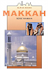     
: Makkah-1.png
: 9289
: 343,8 
: 2889
