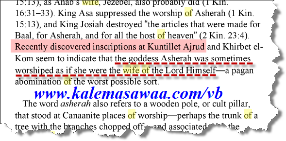 Ashera زوجة الربّ