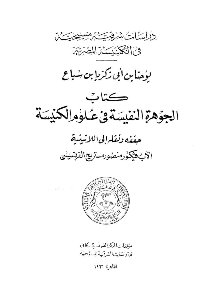 جواز المرأة المسيحيّة قالوا