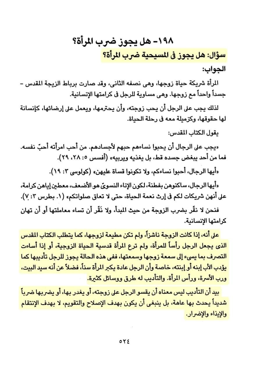 جواز المرأة المسيحيّة قالوا