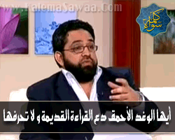 أيها الوغد الأحمق دع القراءة القديمة و لا تحرفها - حسام أبو البخاري