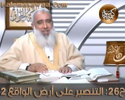 ثقافة الحوار - الحلقة السادسة و العشرون - التنصير على أرض الواقع (2)