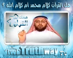 هل القرآن كلام محمد أم كلام الله ؟ - منقذ السقار
