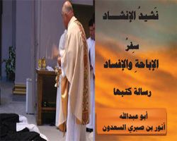 نشيد الإنشاد سفر الإباحة و الإفساد