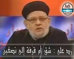 الرد على زكريا بطرس : شق أم قرفة إلى نصفين - مكافح الشبهات