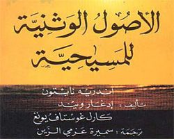 كتاب الأصول الوثنية للمسيحية