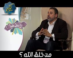 إسلاموفوبيا : من خلق الله ؟